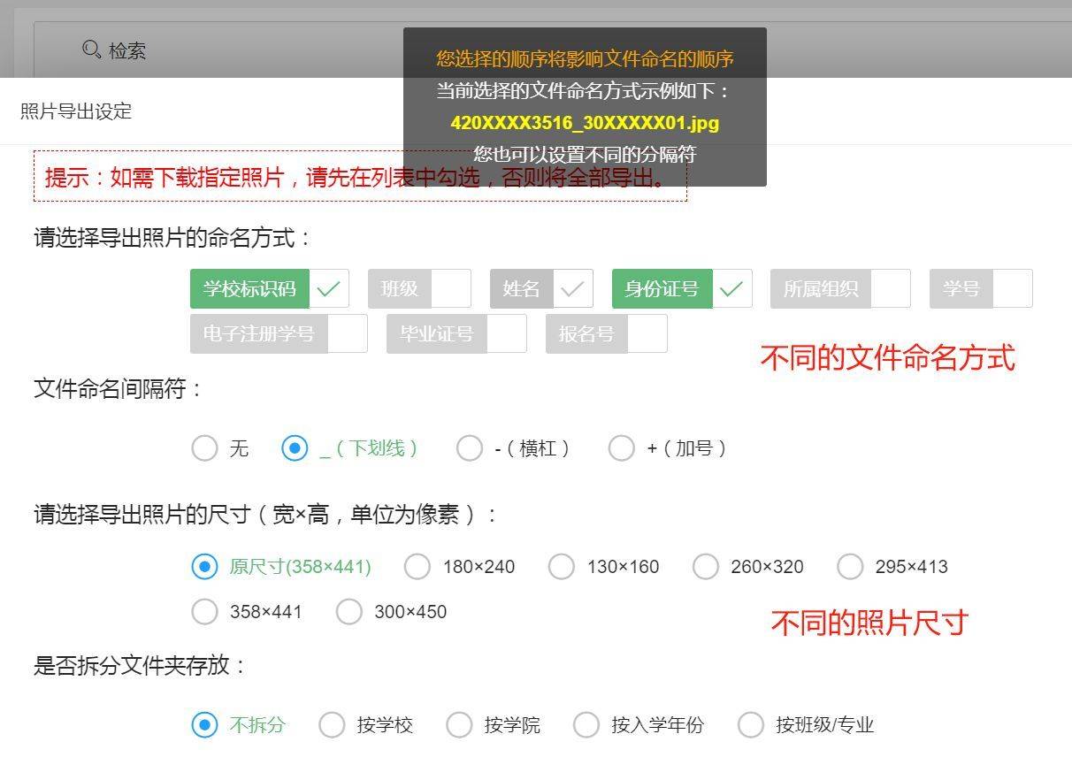 湖北省小学毕业学籍照片采集流程及教师手机拍摄方法说明